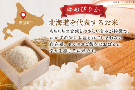【優秀金賞】 米 令和7年 ゆめぴりか 5kg [笹田ファーム 北海道 剣淵町 14656369]