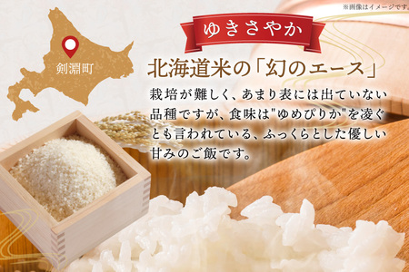 米 ゆきさやか 5キロ [笹田ファーム 北海道 剣淵町 14656370]