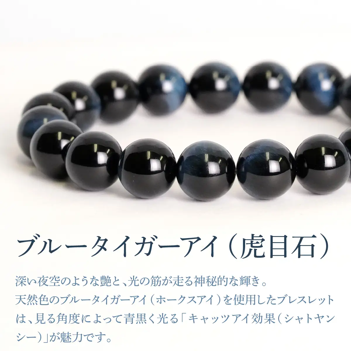 高品質天然色ブルータイガーアイ（虎目石） ラウンド10mm 数珠ブレスレット 1本 Brc-10 244-010
