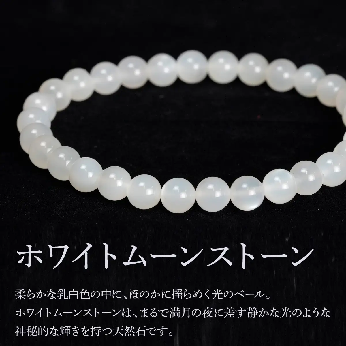 ホワイトムーンストーン（月長石） ラウンド6.5mm 数珠ブレスレット 1本 Brc-17 244-017