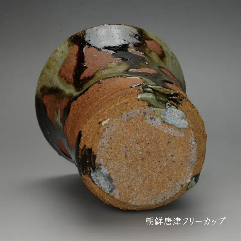 唐津焼 朝鮮唐津フリーカップ