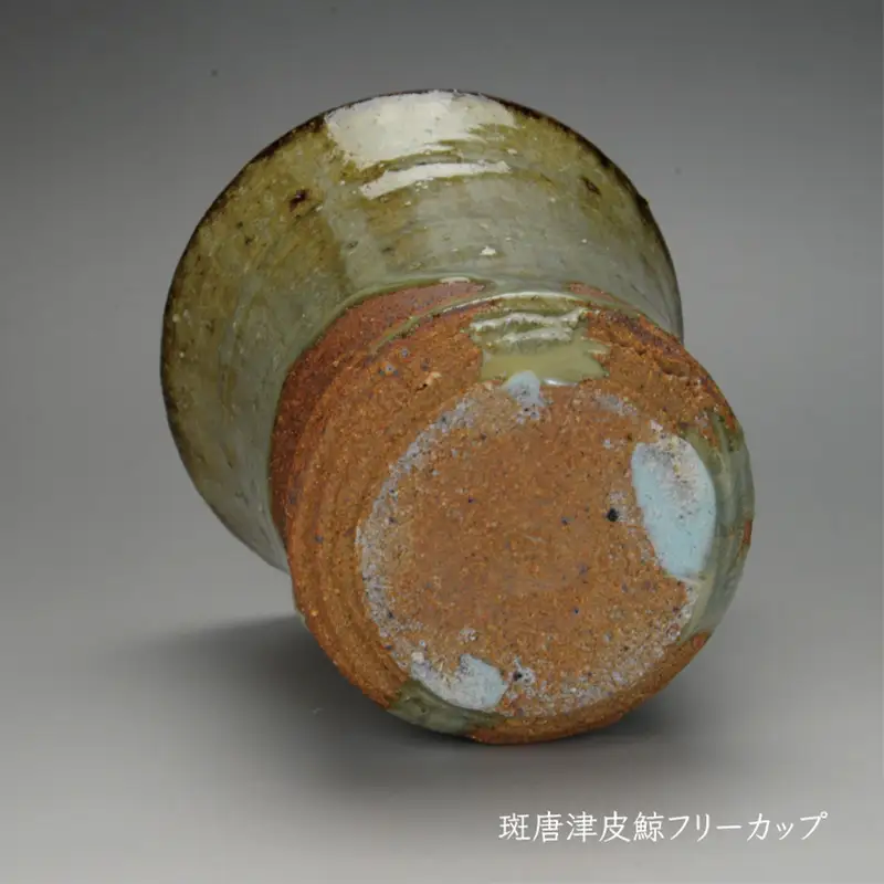 唐津焼 斑唐津皮鯨フリーカップ