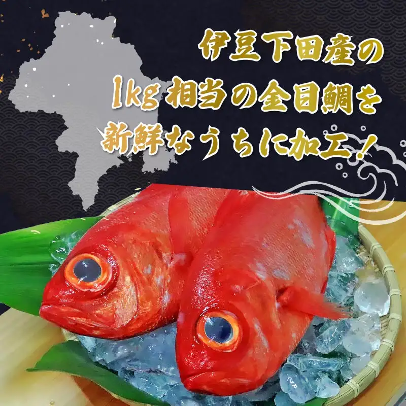 地金目鯛煮付 下田 日戻り地金目鯛 煮付 1尾分 とん亭