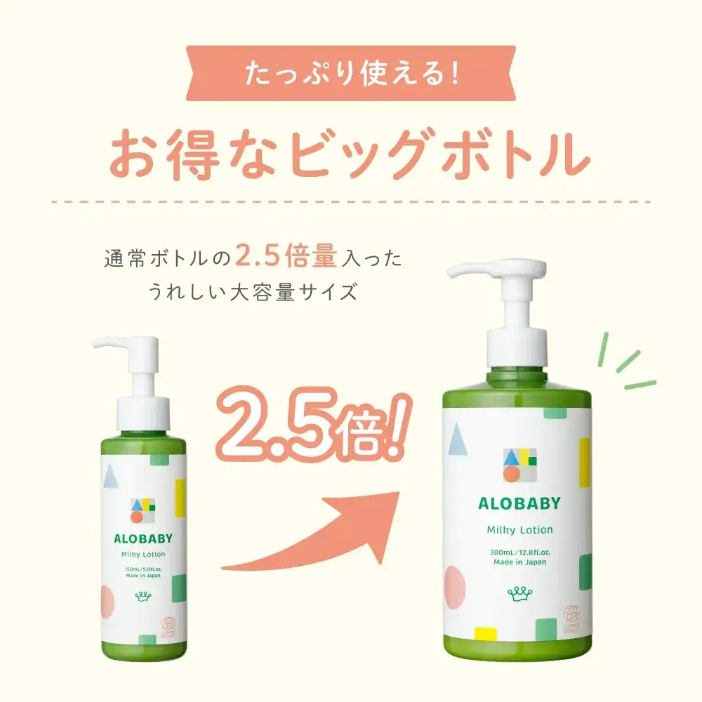 ALOBABY【無香タイプ】アロベビー ミルクローション（ベビーローション） ビッグボトル(380ml×1本)