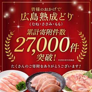 2026年1月中旬～順次出荷  鶏肉 広島熟成どり むね肉 8kg (2kg×4) 配達不可:沖縄・離島 鶏肉 胸肉 鶏むね肉 鶏胸肉 ムネ肉