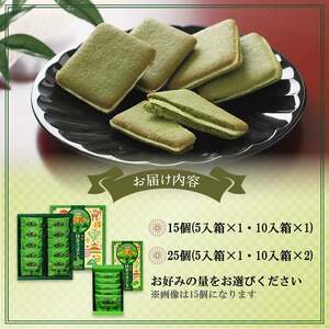 宇治抹茶 ラングドシャ(15個) 宇治 抹茶 米粉 クッキー ホワイトチョコレート チョコレート チョコ お菓子 焼き菓子 焼菓子 スイーツ 京都 【uj-FI003-A】【ヤバケイ】