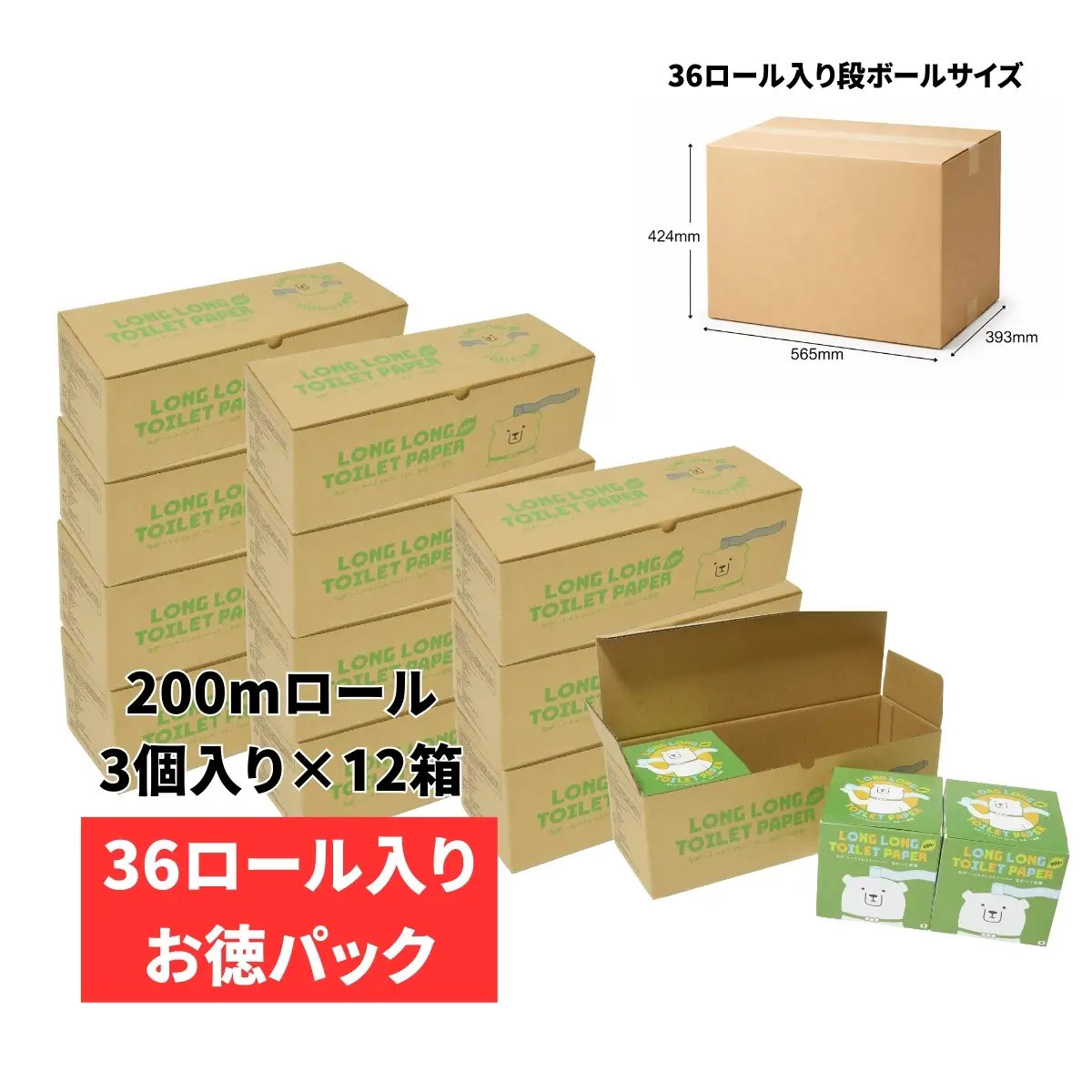 10年保証 備蓄用トイレットペーパー ビチクマくん 200ｍ 36個セット （化粧箱入り）