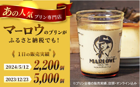【2026年】紅白彩り プリン 5個セット180g×5（カスタード・かぼちゃ・抹茶・紅白陶器入り北海道フレッシュクリーム） プリン 食べ比べ ギフトセット 陶器入り 【マーロウ】[AKAF140]
