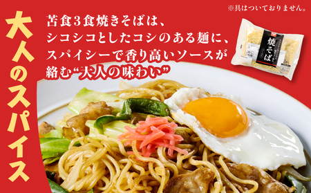 焼きそば 食べ比べセット T064-002 麺 昼食 夕食