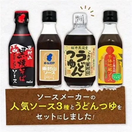 ポールスタア東村山市セット　ソース3本＆うどんつゆ　計4本【1296101】