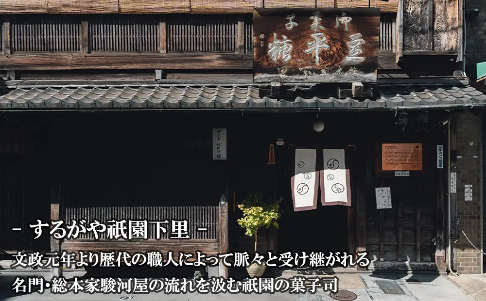 【するがや祇園下里】重要文化財の家屋でお茶とお菓子を楽しめるペアチケット｜京都 体験 人気 スイーツ カフェチケット ［ 祇園 老舗 体験 見学 旅行 和菓子 スイーツ お茶屋 カフェ 人気 おすすめ おいしい ギフト プレゼント グルメ お取り寄せ 通販 送料無料 ふるさと納税 ］
