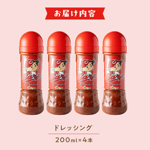 カープドレッシング 200ml×4本