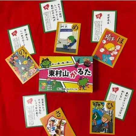 東村山かるた～みんなで遊んで知って旅をする～【1622605】