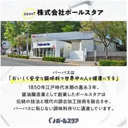 【ポールスタア】桃花林KOKU塩だれ　6本セット【1696854】
