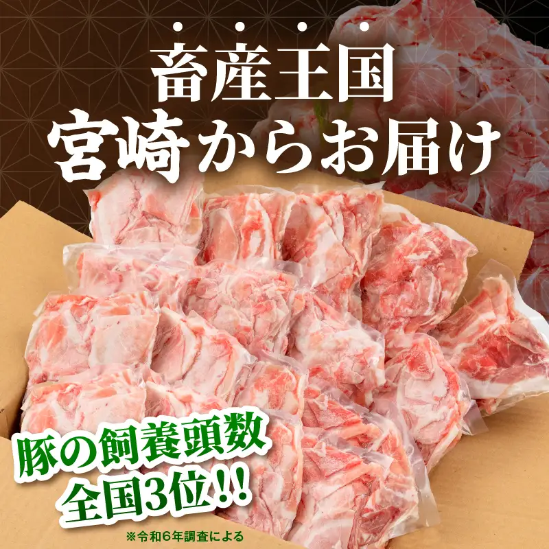 豚肉 切り落とし 豚肉[宮崎県産 モモ ウデ 4.5kg 250g×18P]