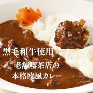 【喫茶サンシャイン】特製ビーフカレー 10個セット_OS267-0001
