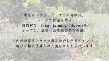 【ふるさと納税】【fuku farming flowers】オリジナルフラワーアレンジブーケ　ビックサイズ（XXXLサイズ）
