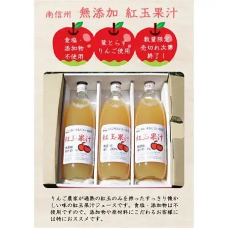【南信州あじさい農園】紅玉果汁(無添加紅玉ジュース) 3本入り【1586938】