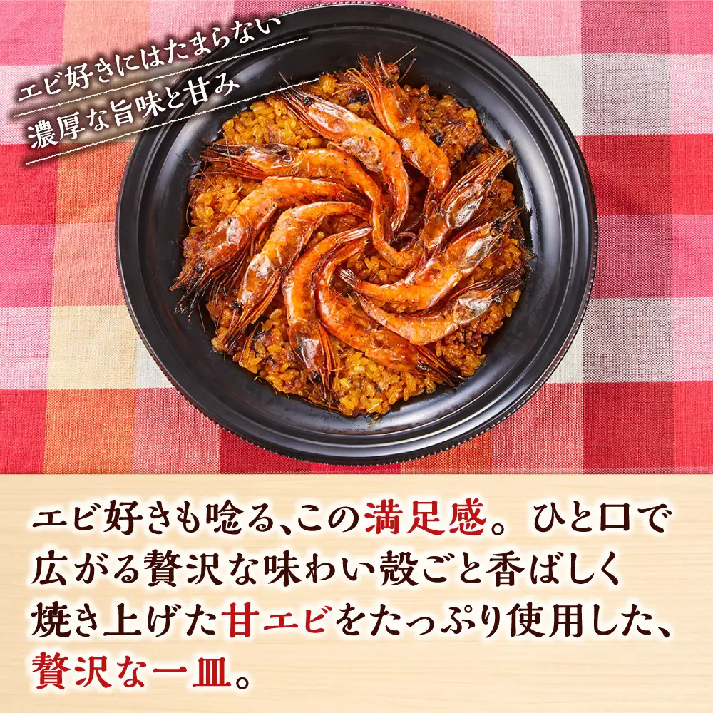 甘えびたっぷり贅沢パエリア１人前×２皿 冷凍パエリア パエリア