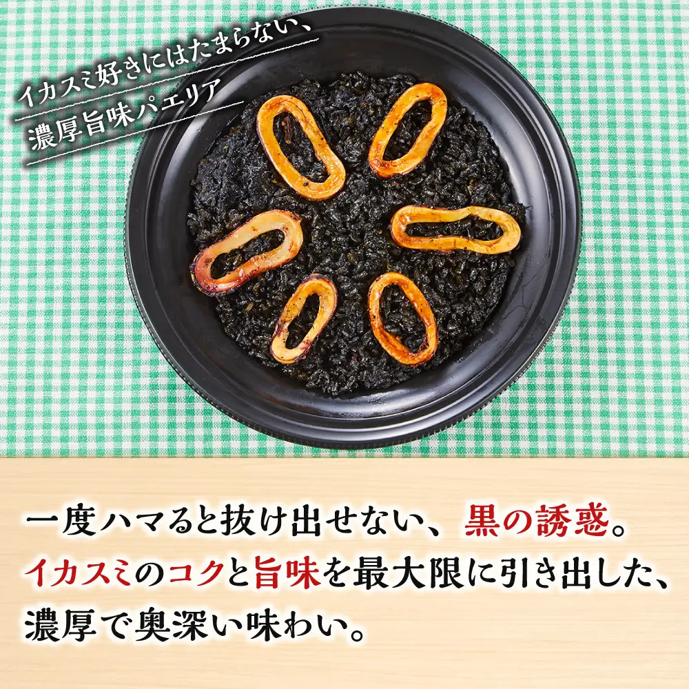濃厚イカスミの旨味パエリア１人前×２皿 冷凍パエリア パエリア