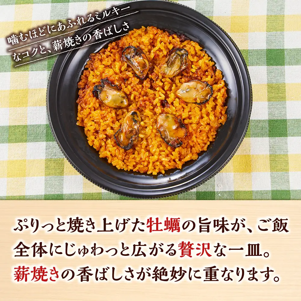 牡蠣の旨味たっぷりパエリア１人前×２皿 冷凍パエリア パエリア