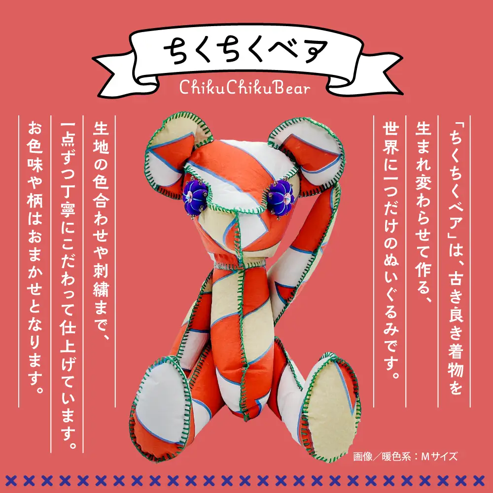 ちくちくベア　Sサイズ（暖色系）