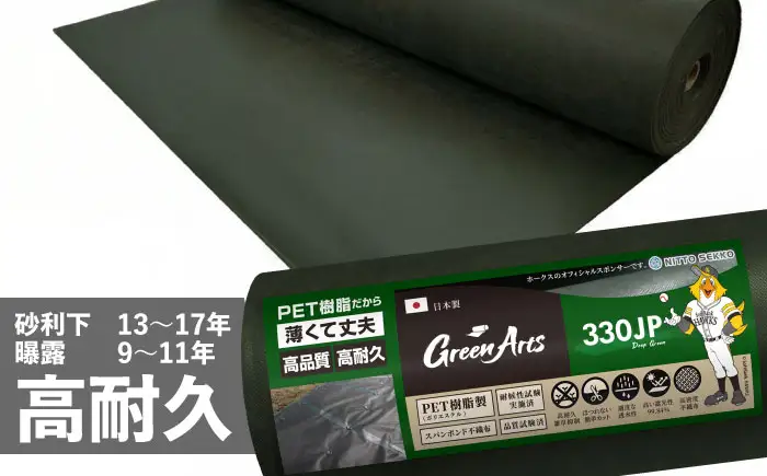 ポリエステル製 防草シート ディープグリーン 1m×10m 330JP 糸島市 / 株式会社NITTOSEKKO 除草 ガーデニング[ATQ006]
