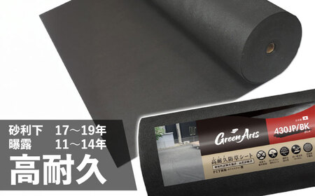 ポリエステル製 防草シート ブラック 1m×10m 430JP/BK 糸島市 / 株式会社NITTOSEKKO 除草 ガーデニング[ATQ007]