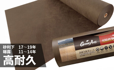 ポリエステル製 防草シート ブラウン 1m×10m 430JP/BW 糸島市 / 株式会社NITTOSEKKO 除草 ガーデニング[ATQ008]