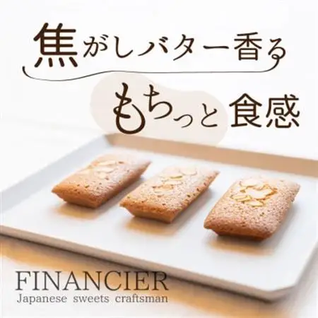 和菓子職人のフィナンシェ(financier)10個 皇室献上菓匠 三省堂 ギフト箱入り焼菓子【配送不可地域：離島】【1279685】