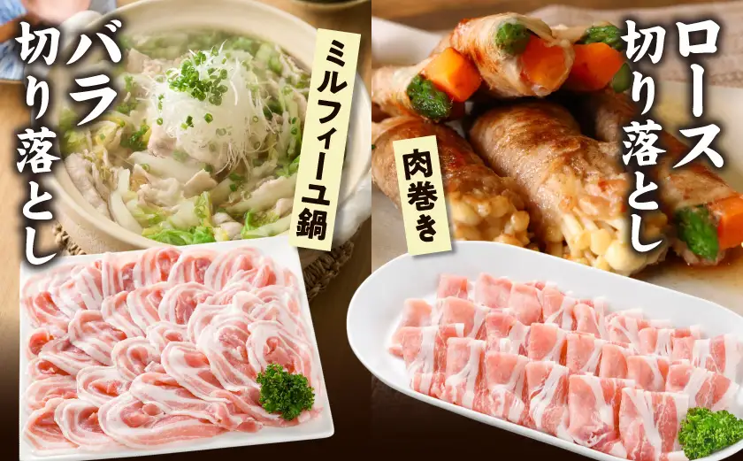 「前田さん家のスウィートポーク」肉肉肉4kgセット(真空)≪みやこんじょ快速便≫〔AC-89-002-4kg-s-R〕_(都城市) 豚肉 豚 ブランド豚 ロース バラ 切り落とし ひき肉 セット 4kg 真空パック 大容量 肉 料理 アレンジ