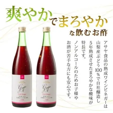 お酢のイメージを変える!ドリンクビネガーぶどう 2本セット ー飲むワインビネガー(飲む酢)-【配送不可地域：離島】【1336547】
