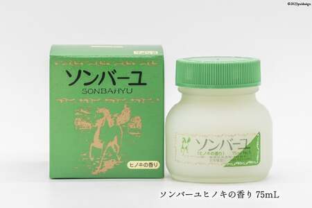 【ぷるぷるの潤い肌】 ソンバーユ 人気の香り3個 セット ヒノキ [薬師堂 福岡県 筑紫野市 21760572]