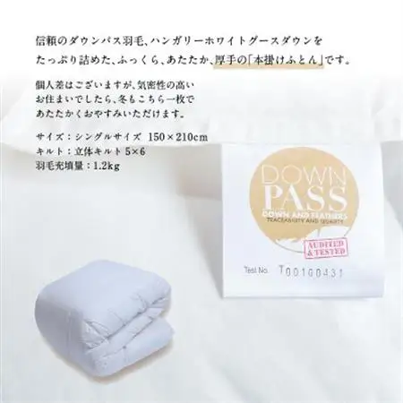 【富士新幸謹製】DOWNPASS 羽毛本掛けふとん・シングル|ハンガリーホワイトグースダウン 93%【1406020】
