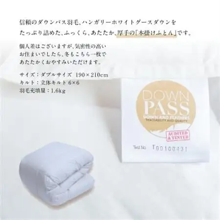 【富士新幸謹製】DOWNPASS 羽毛本掛けふとん・ダブル|ハンガリーホワイトグースダウン 93%【1406021】