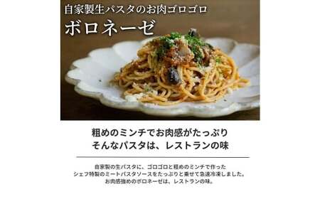 【ボロネーゼ】 ぶどうの樹シェフ特製 選べるパスタ・グラタン2個セット パスタ 生パスタ スパゲッティ 麺 冷凍 福岡県 岡垣町