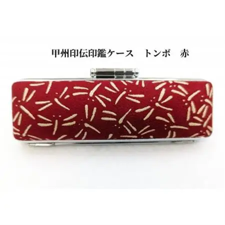 甲州印伝印鑑ケース トンボ柄　13.5mm用または15mm用【配送不可地域：離島】【1449909】