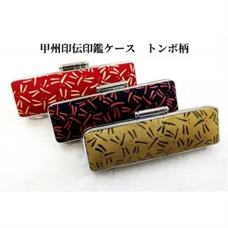甲州印伝ケース付き　手彫り職人が彫った黒水牛印鑑13.5mm【配送不可地域：離島・沖縄県】【1450208】