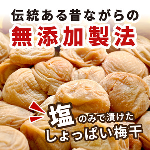 【0337-7】昔ながらのしょっぱい梅干し(白干し梅)2kg 大粒3L以上［無添加］【ご家庭用】紀州南高梅 和歌山県産 うめぼし