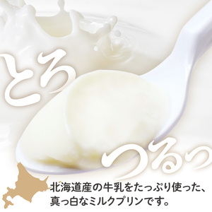 北海道十勝芽室町 牧場の白いプリンとヨーグルトレアセット ミルク 極上 牛  牧場 お土産 ギフト me079-011c