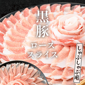 i1334-B ＜定期便・計3回(隔月)＞ 鹿児島県産 黒豚 黒毛和牛 定期便 (総計2.6kg) 国産 鹿児島県産 牛肉 豚肉 牛 豚 カタ ウデ スライス ロース 肩ロース 赤身 しゃぶしゃぶ 薄切り 小分け お肉 肉 3回 バラエティ 冷凍配送 隔月 【スターゼン】