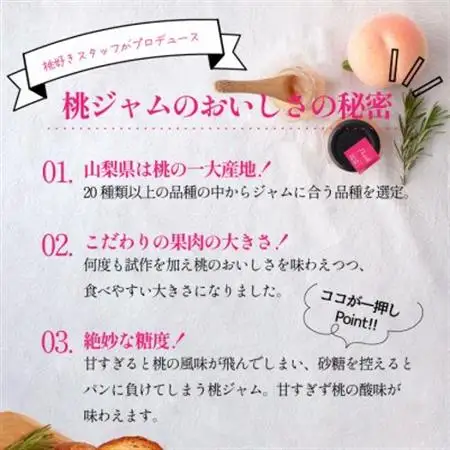 山梨県産の桃を使った贅沢な桃ジャム 【80g×3本】化粧箱入りなので贈答やギフトにもおすすめ。【配送不可地域：離島】【1596321】