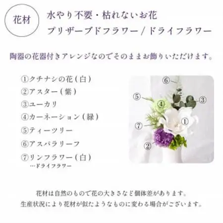 【仏花】プリザーブドフラワー お供え花「彩香」陶器の花器付きアレンジ 一対 枯れないお花 お仏壇用に【配送不可地域：離島】【1601377】
