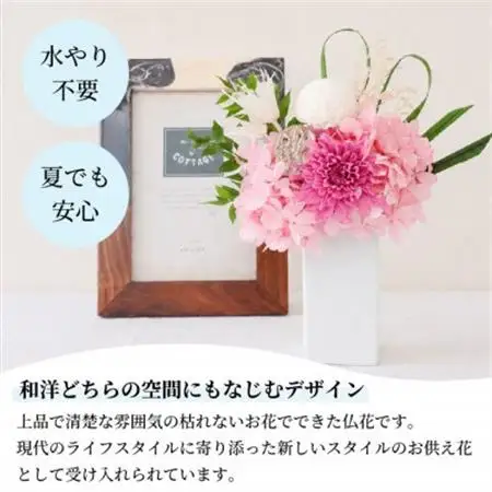 【仏花】プリザーブドフラワー [ 追想 ピンク ] 一対のお供え花 お仏壇用 水やり不要のお花【配送不可地域：離島】【1601430】