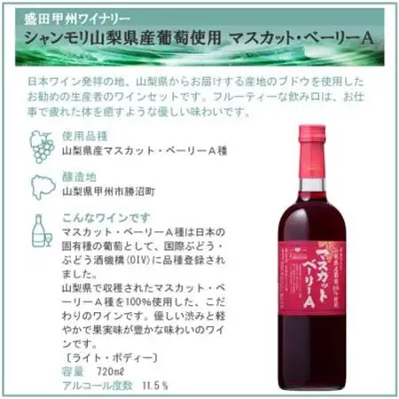 盛田甲州ワイナリー シャンモリ山梨県産葡萄 2本セット【配送不可地域：離島】【1607395】