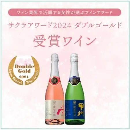 マンズワイン 酵母の泡 甲州＆ロゼ 2本セット【配送不可地域：離島】【1607403】