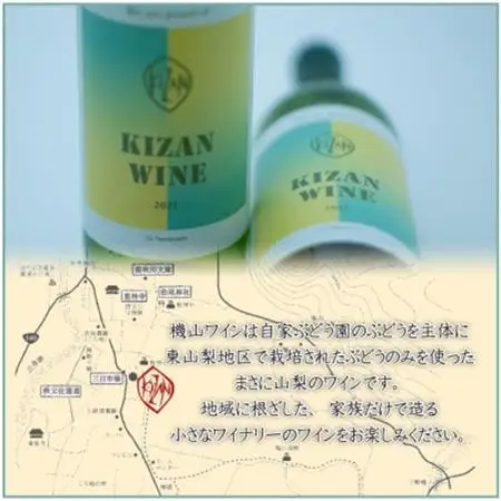 機山洋酒工業 キザンワイン 赤＆白 2本セット【配送不可地域：離島】【1607408】