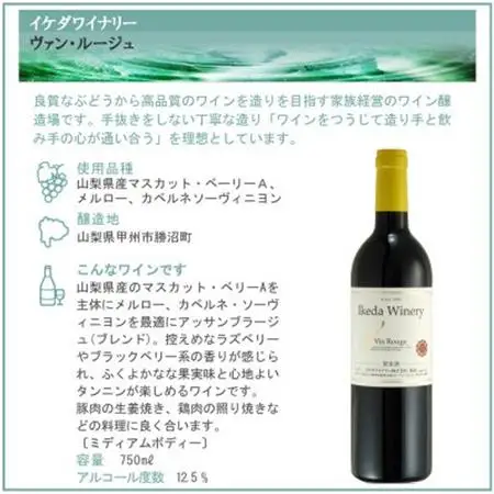 イケダワイナリー 赤＆白＆ロゼ 3本セット【配送不可地域：離島】【1607437】
