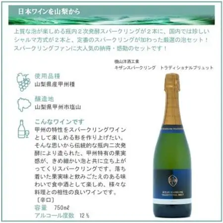 上質な泡を山梨から スパークリングワイン 5本セット【配送不可地域：離島】【1607487】