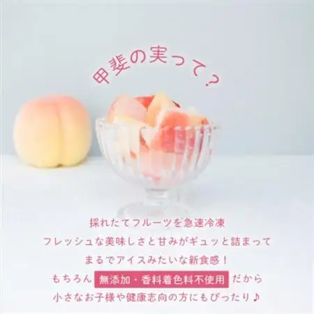 冷凍フルーツ【甲斐の実 桃】無添加スイーツ 山梨県産 完熟もも ヘルシー フローズン 100g×8袋【配送不可地域：離島】【1608238】